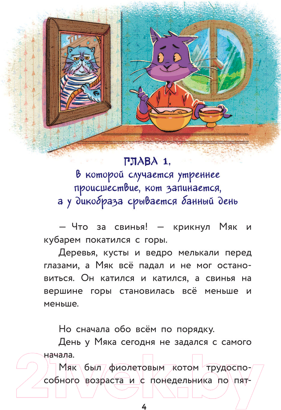 Художественная книга АСТ Сыскное бюро Ниро Хрюльфа. Дело о пропавшей реке (Коровина М.) — фото 6