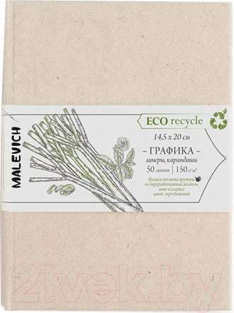 Скетчбук Малевичъ GrafArt ECO / 401239 (50л, лемонграсс)