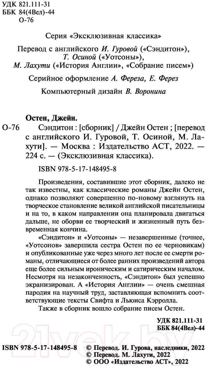 Художественная книга АСТ Сэндитон (Остен Д.) — фото 3