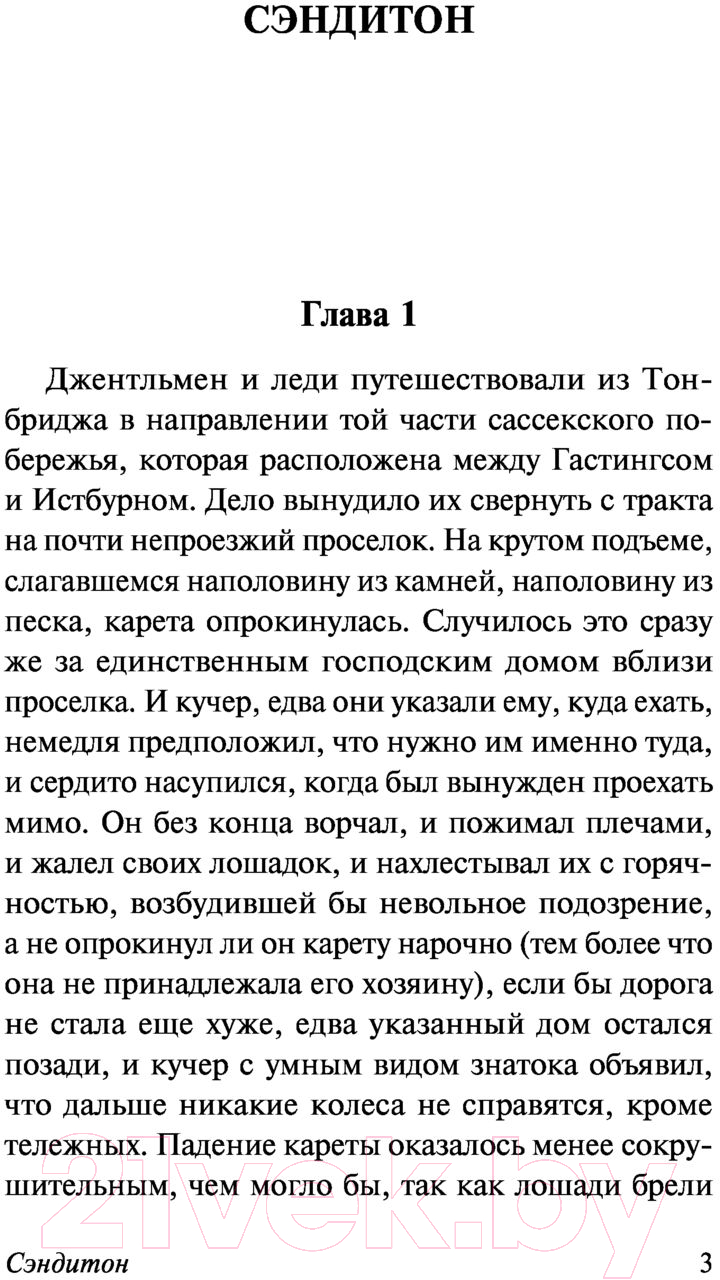 Художественная книга АСТ Сэндитон (Остен Д.) — фото 4