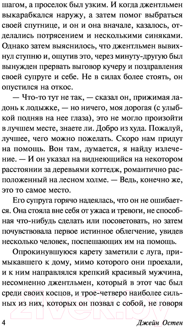 Художественная книга АСТ Сэндитон (Остен Д.) — фото 5