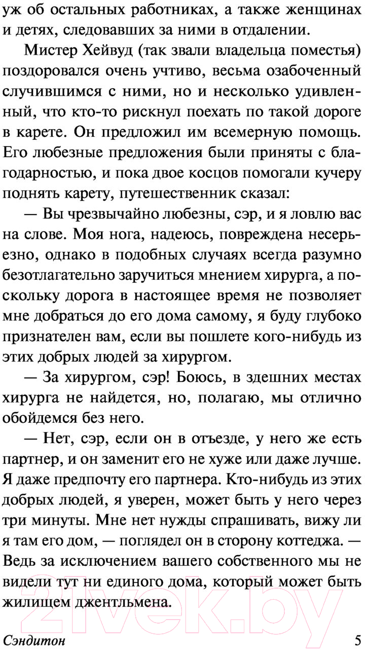 Художественная книга АСТ Сэндитон (Остен Д.) — фото 6