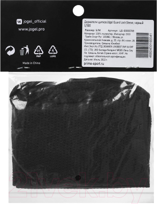 Держатели щитков футбольных Jogel Guard Lock Sleeve 1/500 (L/XL, черный)