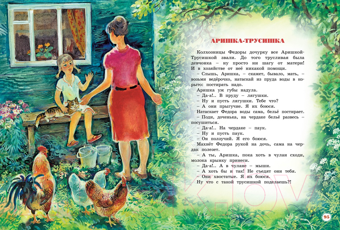 Художественная книга Махаон Большая книга рассказов (Бианки В. В.) — фото 2