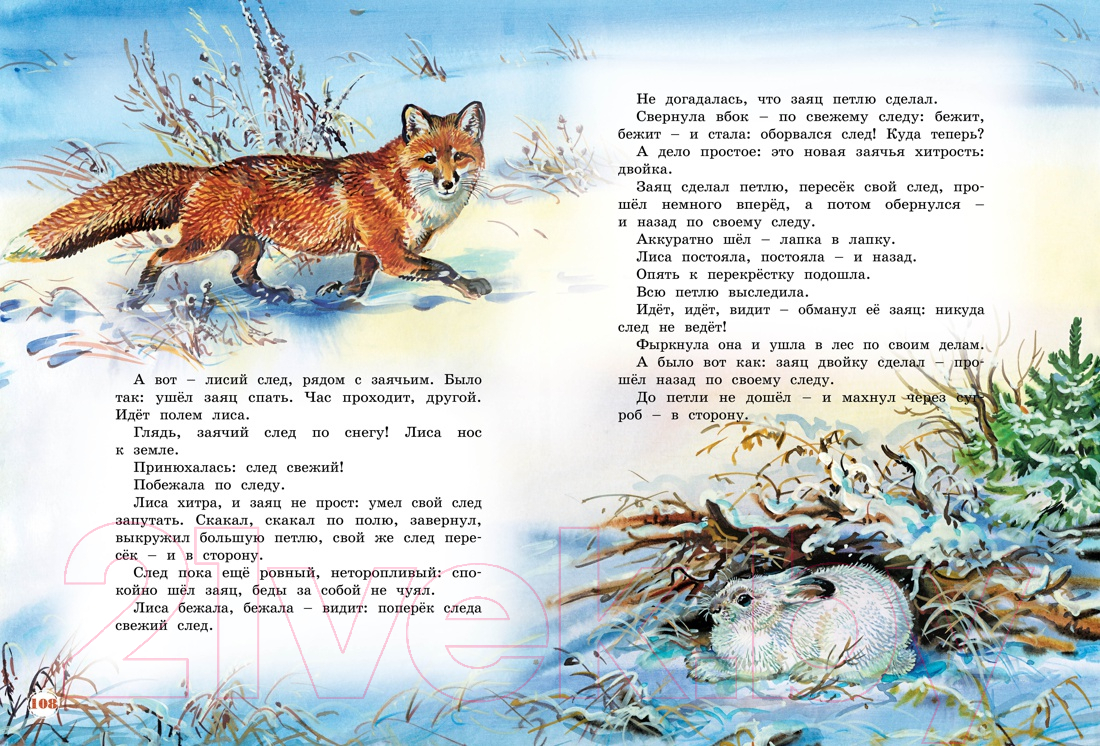 Художественная книга Махаон Большая книга рассказов (Бианки В. В.) — фото 4