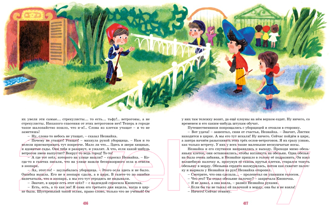Художественная книга Махаон Приключения Незнайки / 9785389211766 (Носов Н.) — фото 5