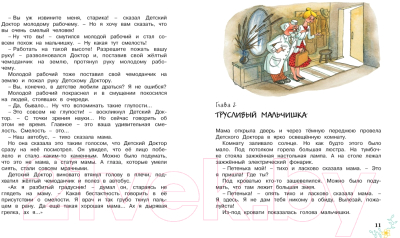 Книга Махаон Приключения желтого чемоданчика (Прокофьева С.)