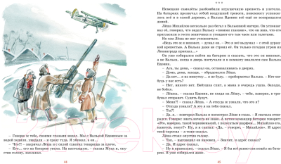 Книга Махаон Маленькие солдаты Великой Отечественной