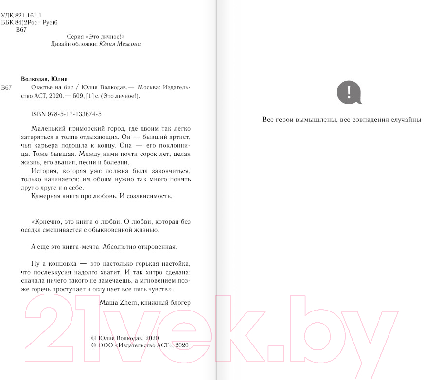 Художественная книга АСТ Счастье на бис (Волкодав Ю.) — фото 3