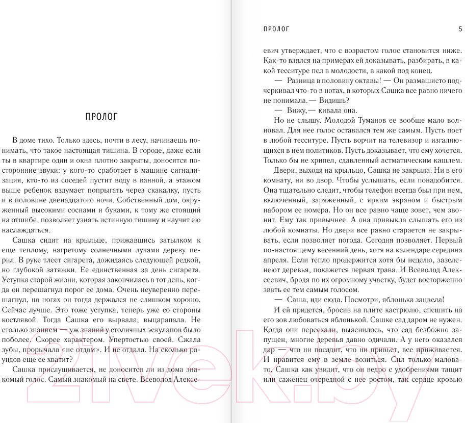 Художественная книга АСТ Счастье на бис (Волкодав Ю.) — фото 4