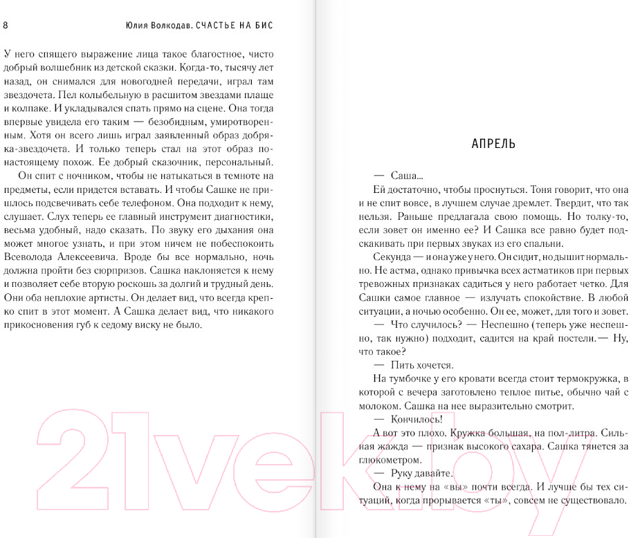 Художественная книга АСТ Счастье на бис (Волкодав Ю.) — фото 6