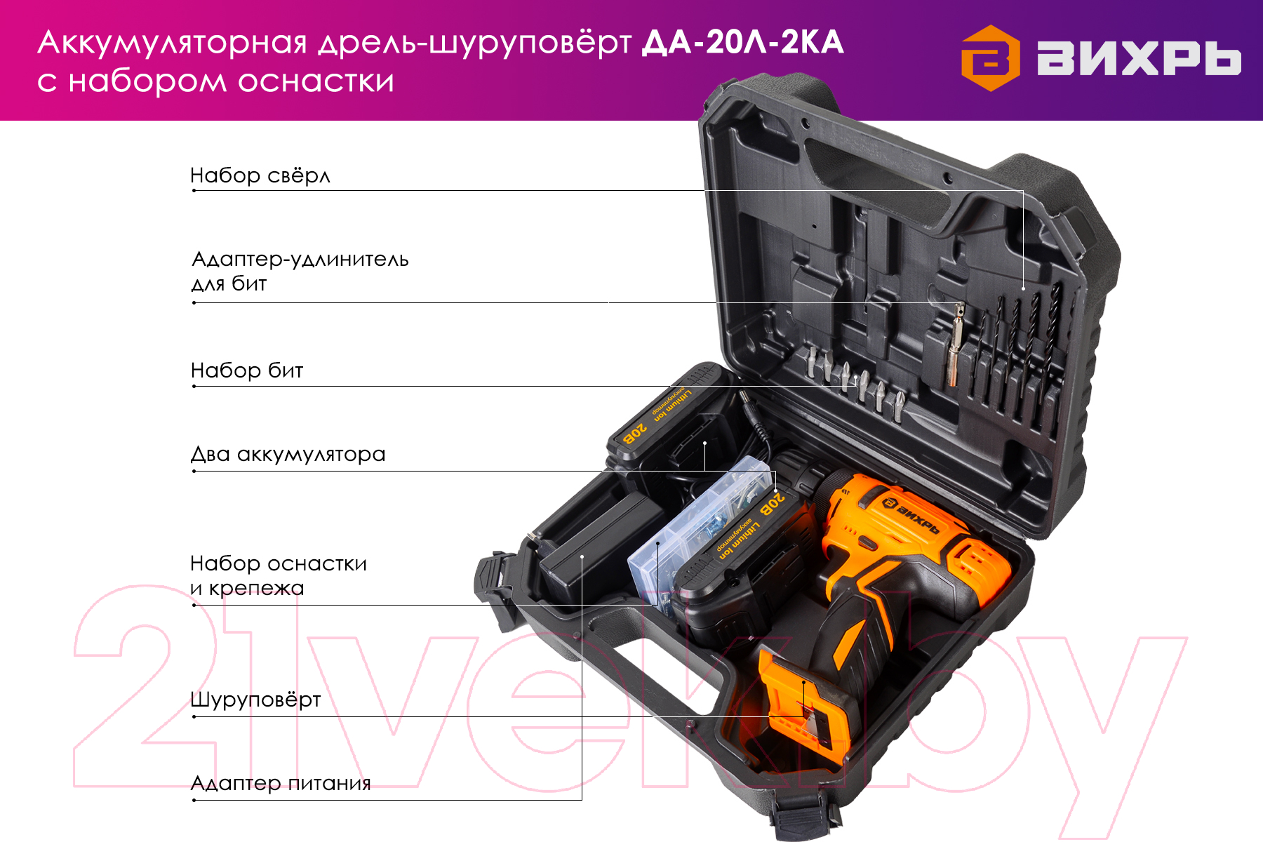 Аккумуляторная дрель-шуруповерт Вихрь ДА-20Л-2КА