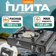 Плита туристическая Coyote MS-2500C (черный полуглянцевый) - 