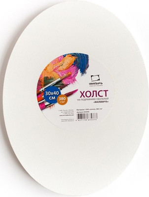 Холст для рисования Малевичъ 203040 (30x40см) -