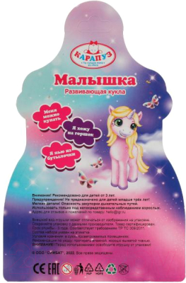 Пупс с аксессуарами Карапуз Малышка / Y15BB-PONY-BL-RU