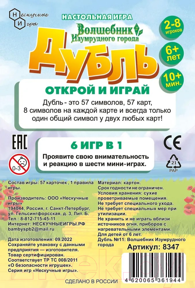 Настольная игра Нескучные игры Дубль. Волшебник Изумрудного города / 8347 — фото 6