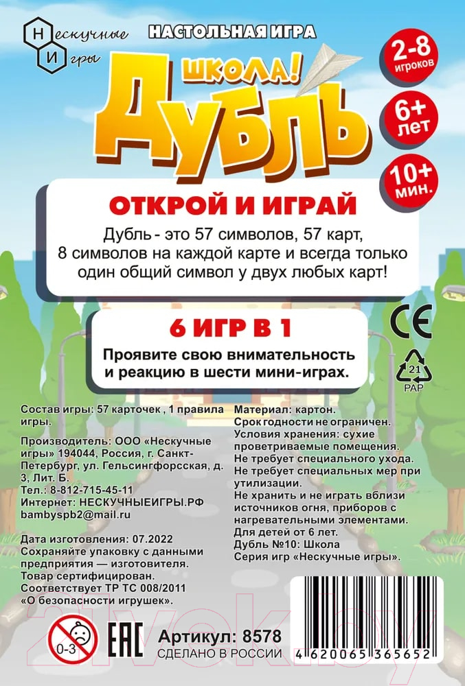 Настольная игра Нескучные игры Дубль. Школа / 8578 — фото 5
