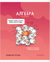

Тетрадь предметная ArtSpace, Не по правилам. Алгебра / Тп48к_48029
