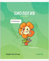 

Тетрадь предметная ArtSpace, Не по правилам. Биология / Тп48к_48033