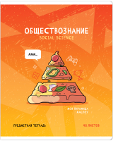 

Тетрадь предметная ArtSpace, Не по правилам. Обществознание / Тп48к_48051