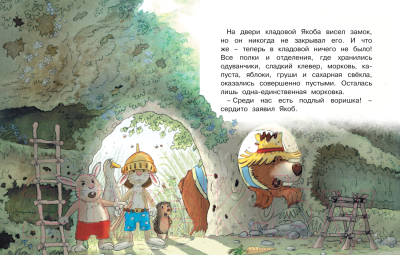 Книга Махаон Волшебного леса: Тайна древнего рудника (Валько)