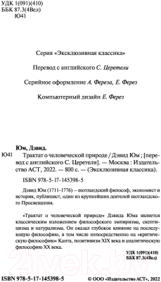 Книга АСТ Трактат о человеческой природе (Юм Д.)