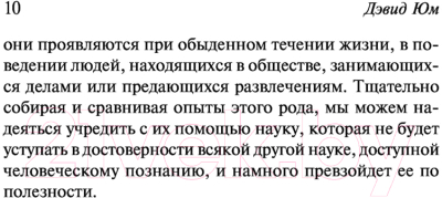 Книга АСТ Трактат о человеческой природе (Юм Д.)