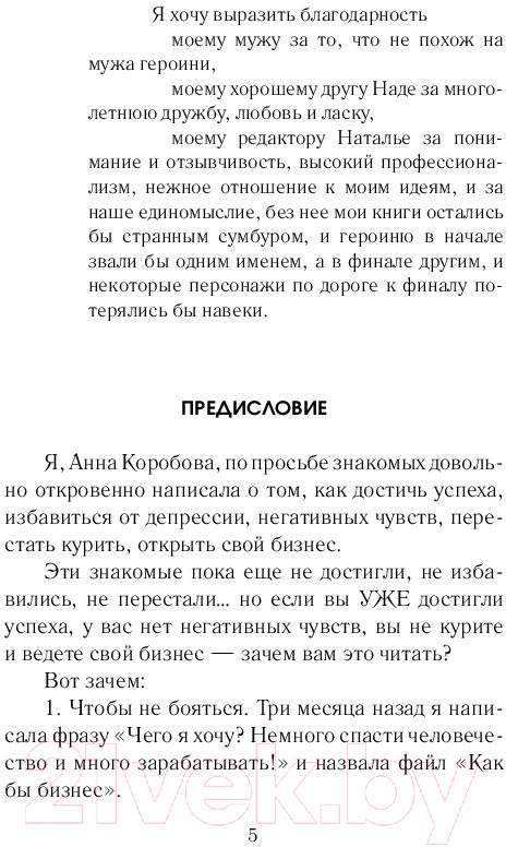 Художественная книга АСТ Требуюсь Я! (Колина Е.) — фото 4