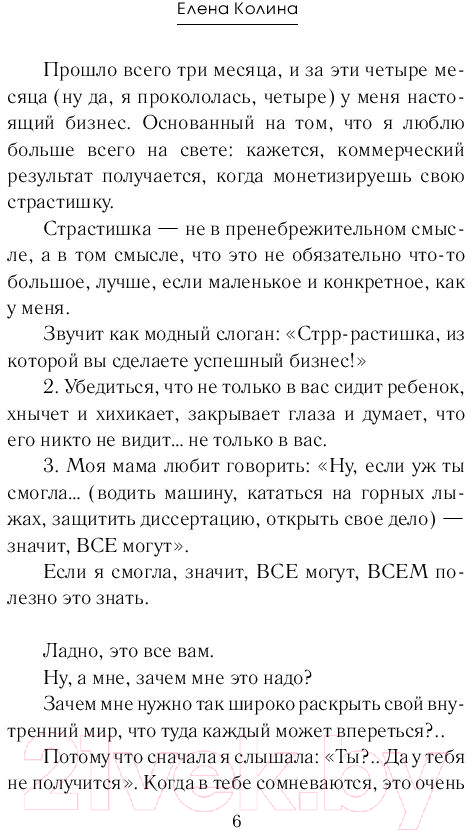 Художественная книга АСТ Требуюсь Я! (Колина Е.) — фото 5