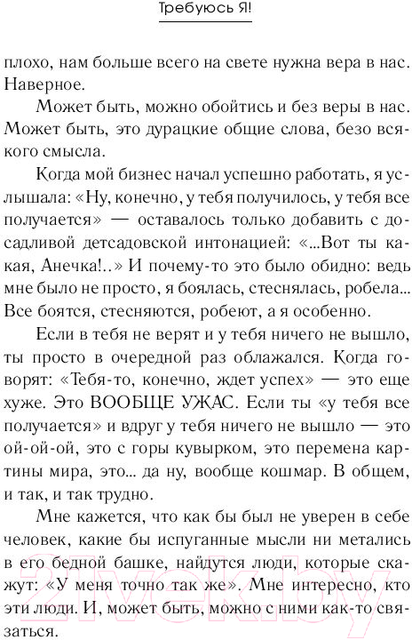 Художественная книга АСТ Требуюсь Я! (Колина Е.) — фото 6