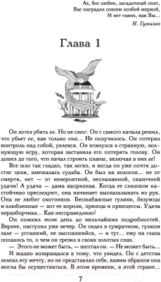 Книга АСТ Третий после смерти. Мистический детектив (Солнцева Н.)