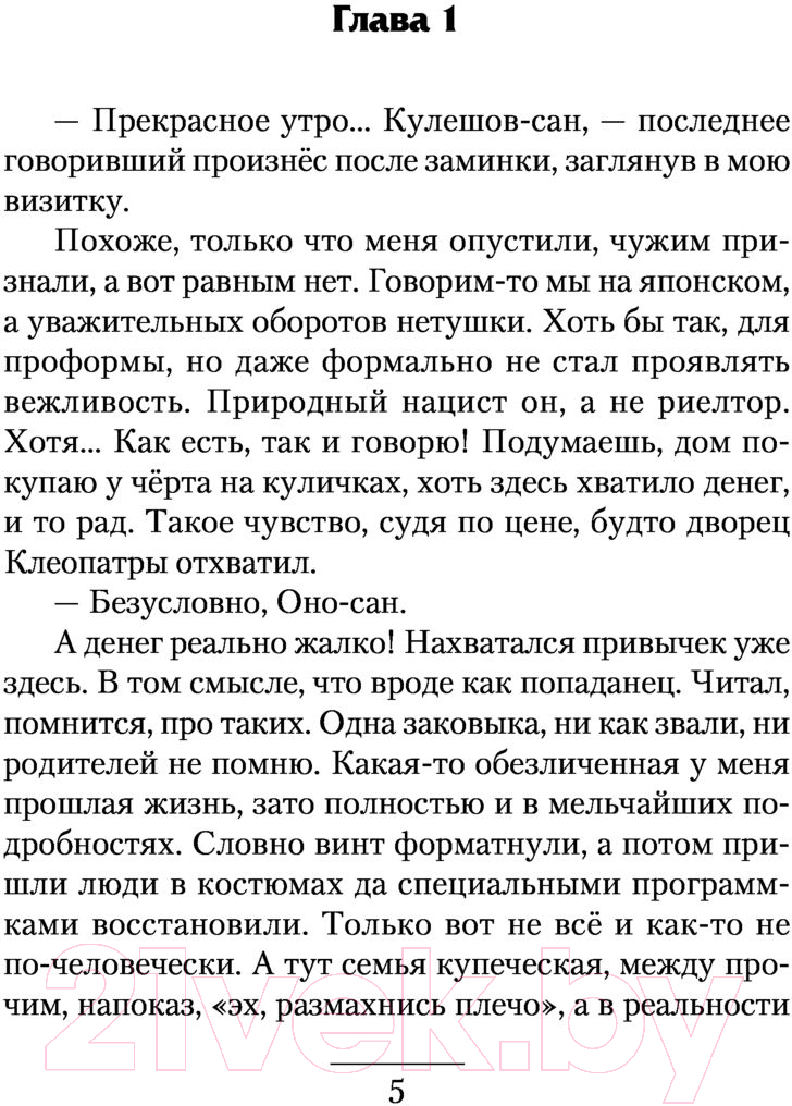Художественная книга АСТ Третий сын (Ежов К.В.) — фото 4