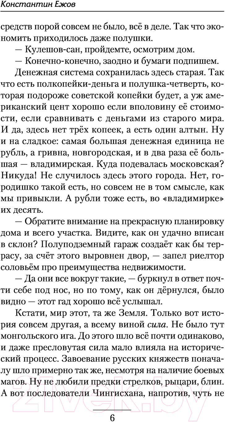 Художественная книга АСТ Третий сын (Ежов К.В.) — фото 5