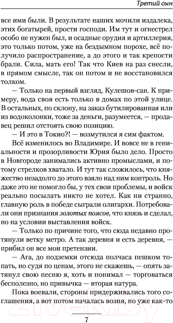 Художественная книга АСТ Третий сын (Ежов К.В.) — фото 6