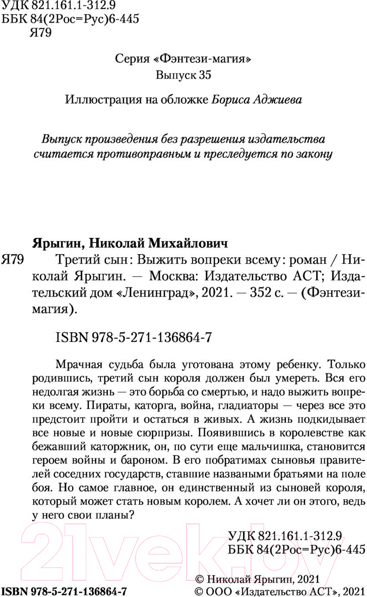 Художественная книга АСТ Третий сын. Выжить вопреки всему (Ярыгин Н.М.) — фото 3