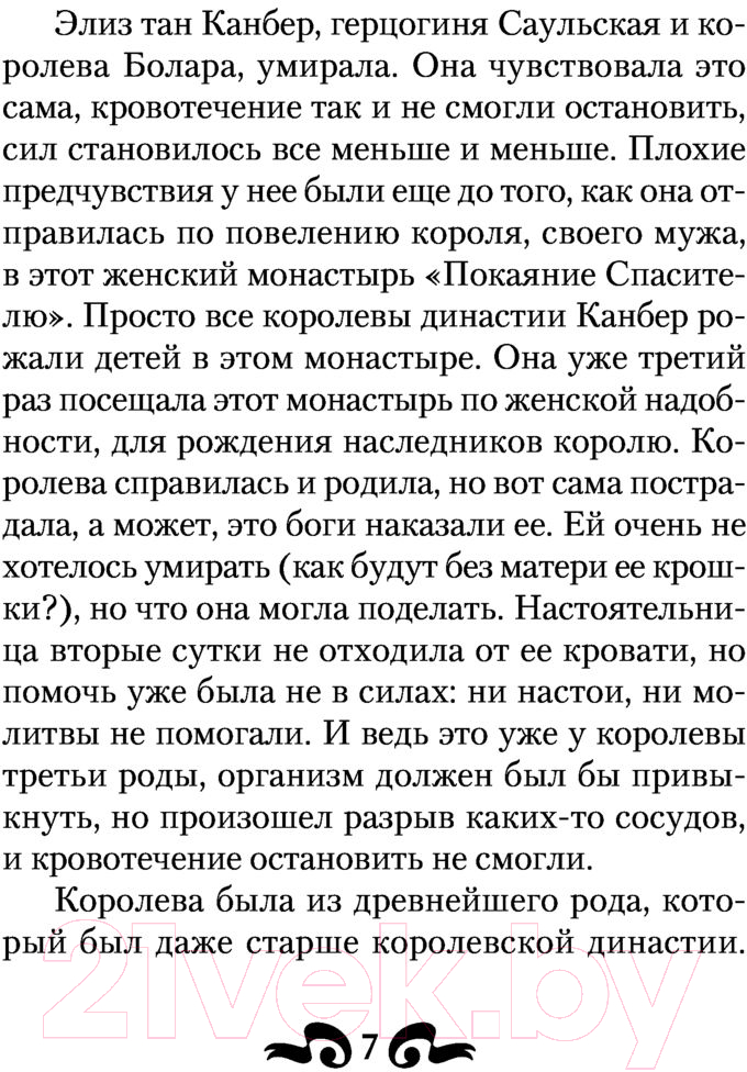 Художественная книга АСТ Третий сын. Выжить вопреки всему (Ярыгин Н.М.) — фото 5