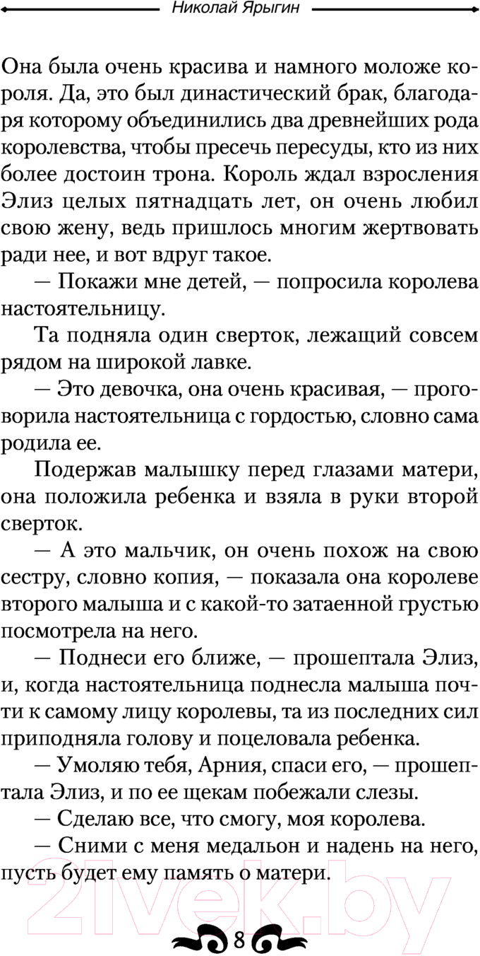 Художественная книга АСТ Третий сын. Выжить вопреки всему (Ярыгин Н.М.) — фото 6