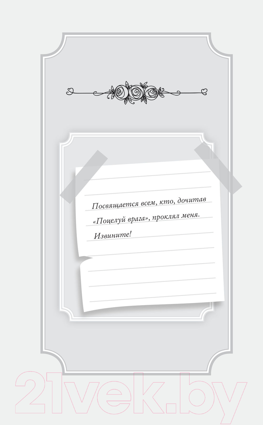 Художественная книга АСТ Ты любишь предателя (Хассе Ш.) — фото 3