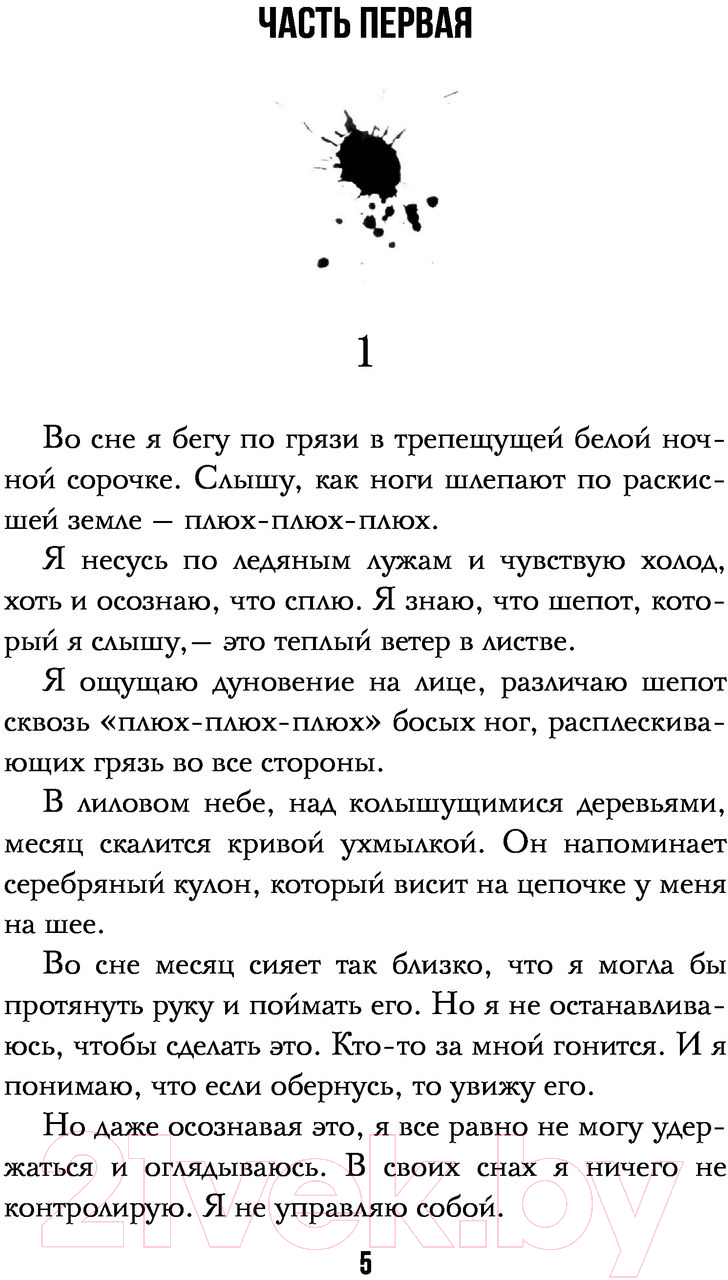 Художественная книга АСТ Ты умеешь хранить тайны? (Стайн Р.) — фото 6