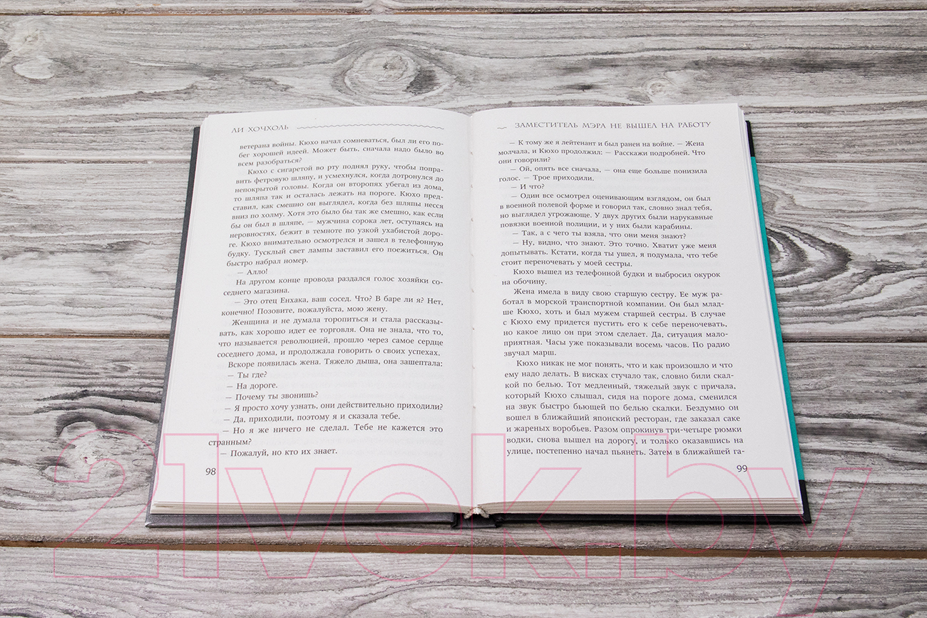 Художественная книга АСТ Уйти и не вернуться (Хочхоль Л.) — фото 4