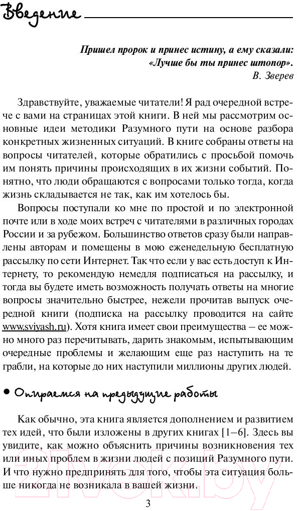 Нехудожественная книга АСТ Уроки судьбы в вопросах и ответах (Свияш А.Г.) — фото 4