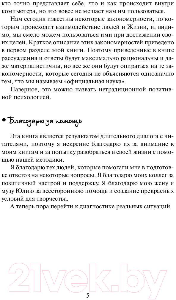 Нехудожественная книга АСТ Уроки судьбы в вопросах и ответах (Свияш А.Г.) — фото 6