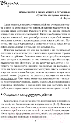 Книга АСТ Уроки судьбы в вопросах и ответах (Свияш А.Г.)