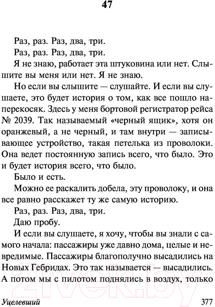 Художественная книга АСТ Уцелевший. От битника до Паланика (Паланик Ч.) — фото 5
