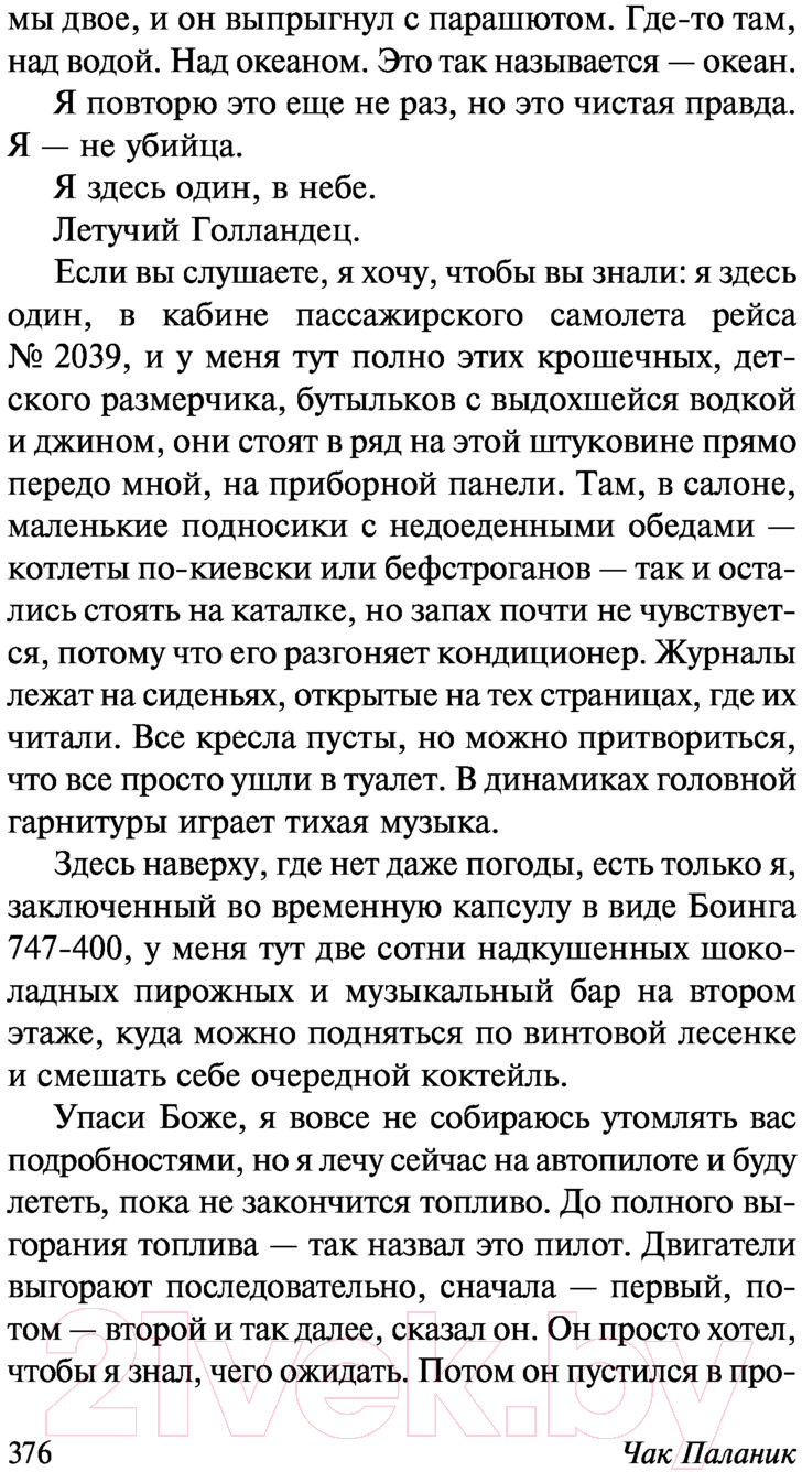 Художественная книга АСТ Уцелевший. От битника до Паланика (Паланик Ч.) — фото 6