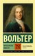 Книга АСТ Философские повести, мягкая обложка (Вольтер) - 