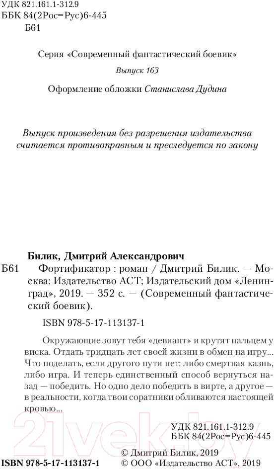 Художественная книга АСТ Фортификатор (Билик Д.А.) — фото 3