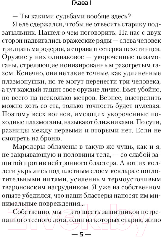 Художественная книга АСТ Фортификатор (Билик Д.А.) — фото 4