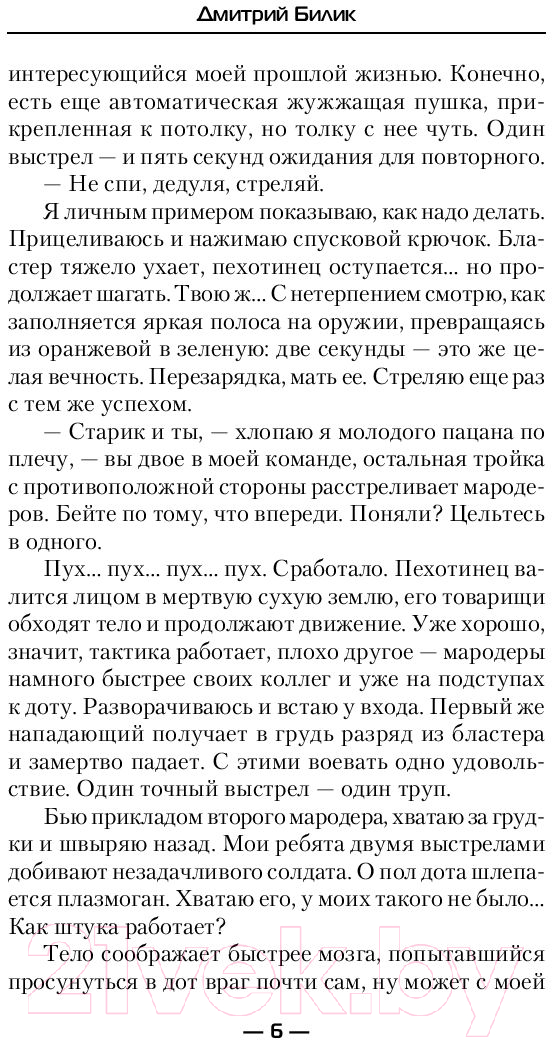 Художественная книга АСТ Фортификатор (Билик Д.А.) — фото 5