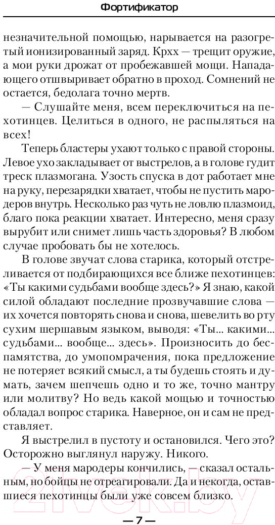 Художественная книга АСТ Фортификатор (Билик Д.А.) — фото 6